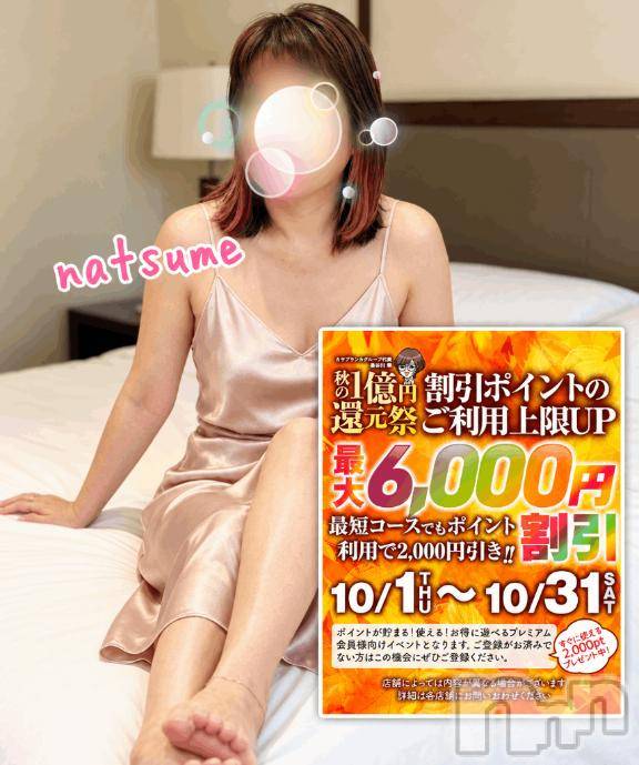 新潟デリヘル五十路マダム新潟店(カサブランカグループ)(イソジマダムニイガタテン)夏目みな(52)の2026年10月22日写メブログ「上限UP、、」