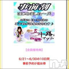 新潟デリヘル五十路マダム新潟店(カサブランカグループ)(イソジマダムニイガタテン) 夏目みな(51)の6月20日写メブログ「はじめたらしい…」