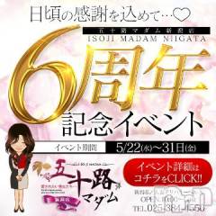 新潟デリヘル五十路マダム新潟店(カサブランカグループ)(イソジマダムニイガタテン) 夏目みな(52)の5月21日写メブログ「♡6周年祭♡」