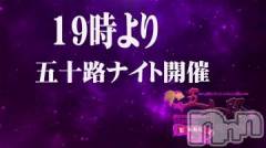 新潟デリヘル五十路マダム新潟店(カサブランカグループ)(イソジマダムニイガタテン) 夏目みな(52)の9月7日写メブログ「イベント」