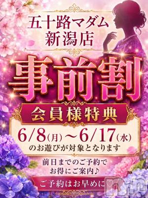 新潟デリヘル 五十路マダム新潟店(カサブランカグループ)(イソジマダムニイガタテン) 夏目みな(51)の6月5日写メブログ「今度は、、」