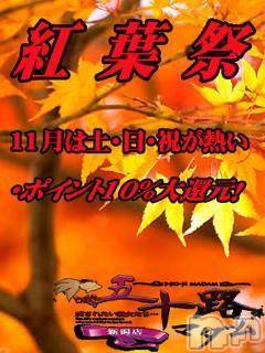 新潟デリヘル 五十路マダム新潟店(カサブランカグループ)(イソジマダムニイガタテン) 夏目みな(51)の11月9日写メブログ「11月の週末も」