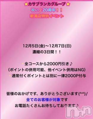 新潟デリヘル 五十路マダム新潟店(カサブランカグループ)(イソジマダムニイガタテン) 夏目みな(51)の12月5日写メブログ「気づいてない？？」