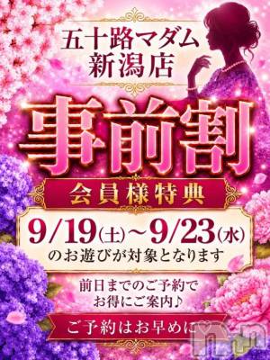 新潟デリヘル 五十路マダム新潟店(カサブランカグループ)(イソジマダムニイガタテン) 夏目みな(52)の9月16日写メブログ「5日間、、」