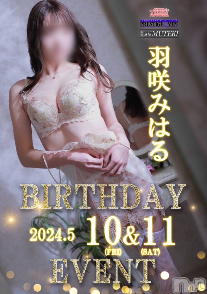 新潟おっパブPRESTIGE VIP(プレステージ　ビップ) 羽咲　みはる(20)の5月11日写メブログ「🎂💝」