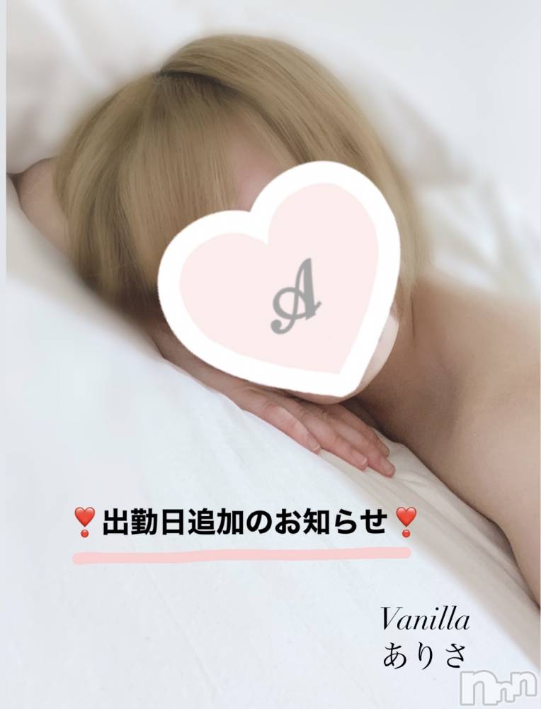 松本発デリヘルVANILLA(バニラ) ありさ(18)の7月18日写メブログ「出勤日追加のお知らせ❣️」