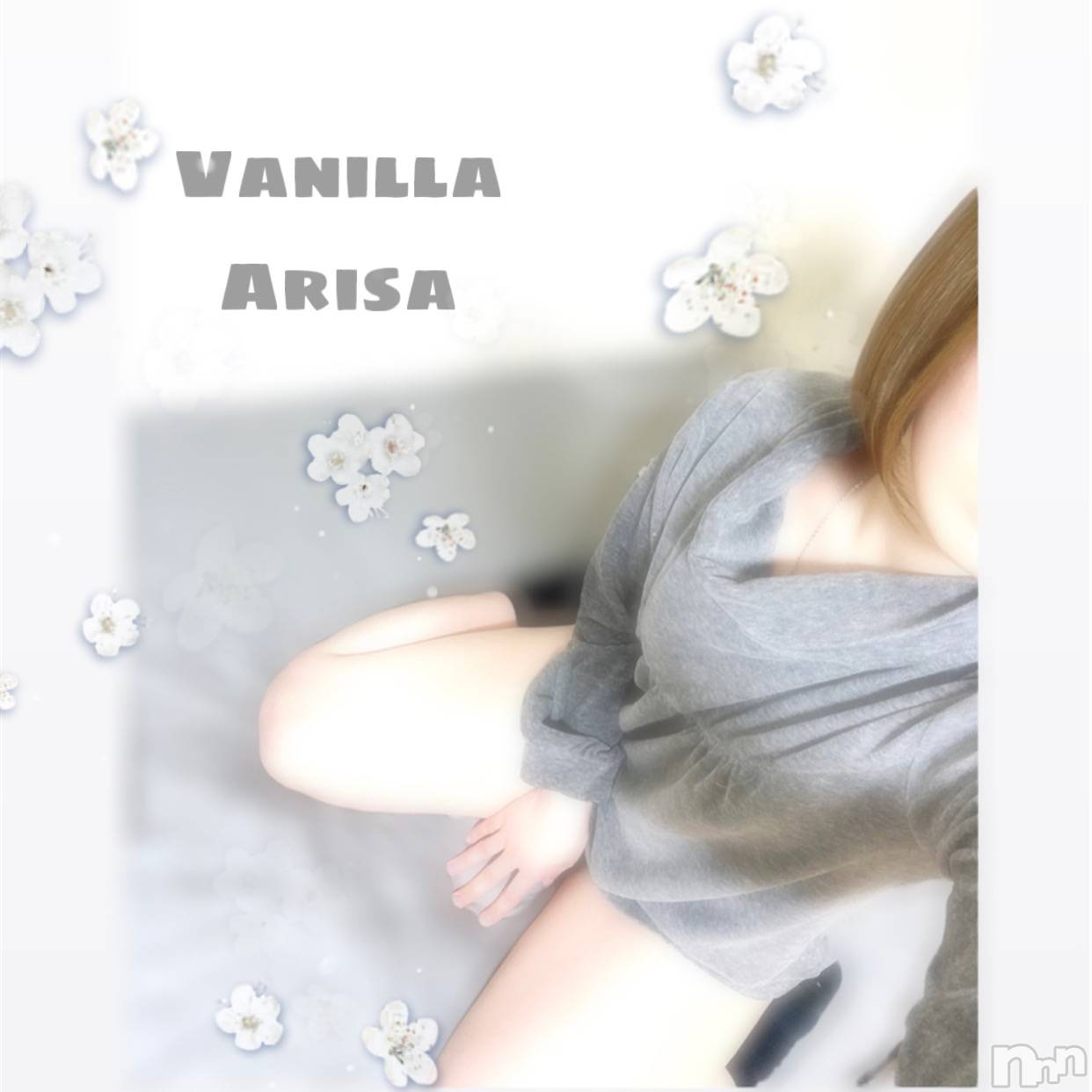 松本発デリヘルVANILLA(バニラ)ありさ(18)の2023年1月27日写メブログ「期間限定」