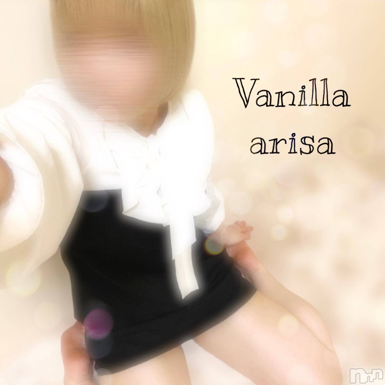 松本発デリヘルVANILLA(バニラ)ありさ(18)の2023年6月15日写メブログ「M様へお礼💌」