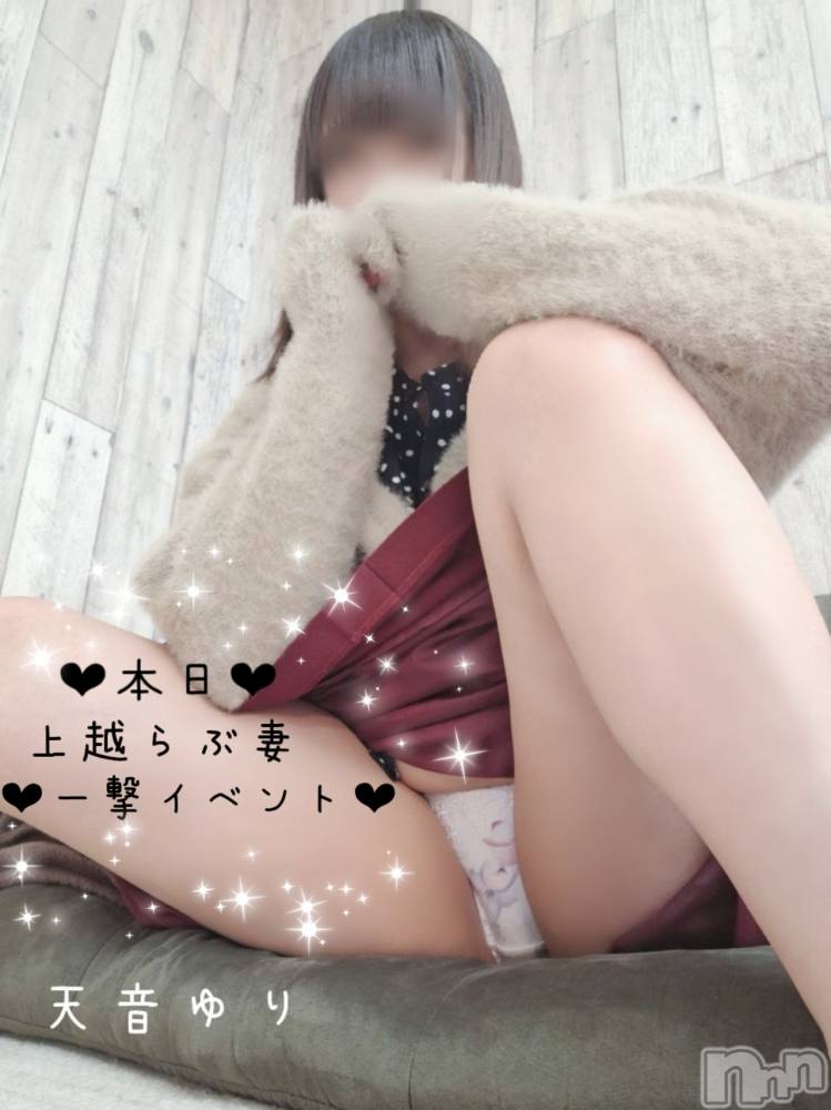 上越デリヘルらぶ妻　～新潟の人妻が集う店～(ラブツマ) 天音ゆり★リピ率9割越え♪(43)の5月15日写メブログ「私じゃだめですか？」