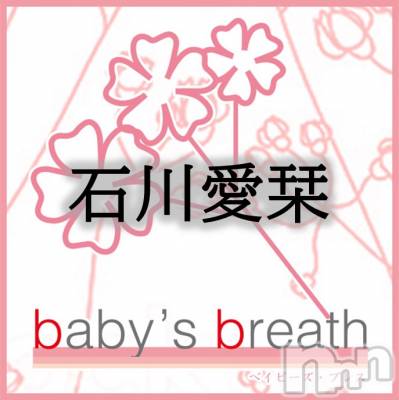 新潟市中央区メンズエステ baby's breath(ベイビーズ ブレス) 石川愛栞の画像(1枚目)