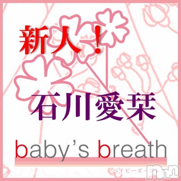 新潟中央区メンズエステbaby's breath(ベイビーズ ブレス) 石川愛栞の7月9日写メブログ「お世話になります」