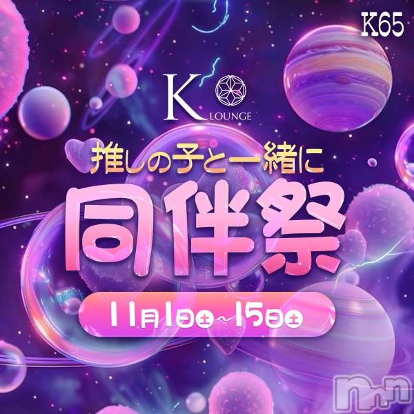 ܱХ顦K-LOUNGE(饦) ΤŹ٥ȡƱȼס