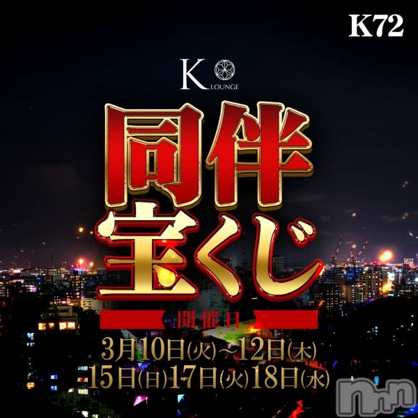 ���ܱ�������Х��顦�����K-LOUNGE(�����饦��) �Τ�Ź���٥�ȡ�Ʊȼ��������