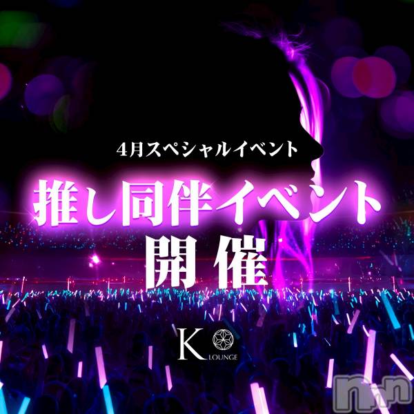 ���ܱ�������Х��顦�����K-LOUNGE(�����饦��) �Τ�Ź���٥�ȡֿ䤷Ʊȼ���٥�ȡ�