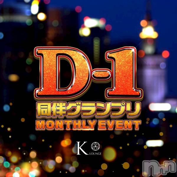 ���ܱ�������Х��顦�����K-LOUNGE(�����饦��) �Τ�Ź���٥�ȡ�Ʊȼ(D-1)�����ץ��