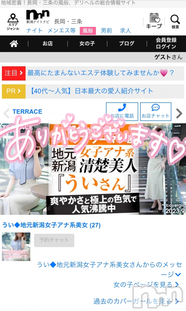 長岡デリヘルTERRACE(テラス) うい◆地元新潟女子アナ系美女(27)の9月8日写メブログ「わわわ」