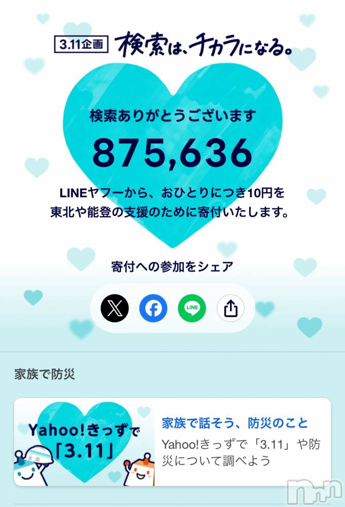 上越人妻デリヘルらぶ妻　～新潟の人妻が集う店～(ラブツマ) 星野くるみ★まんまる桃尻(35)の3月11日写メブログ「うちの弟がね」