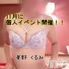 上越人妻デリヘル らぶ妻　～新潟の人妻が集う店～(ラブツマ) 星野くるみ★まんまる桃尻(35)の10月3日写メブログ「個人イベントは来月だよ！」