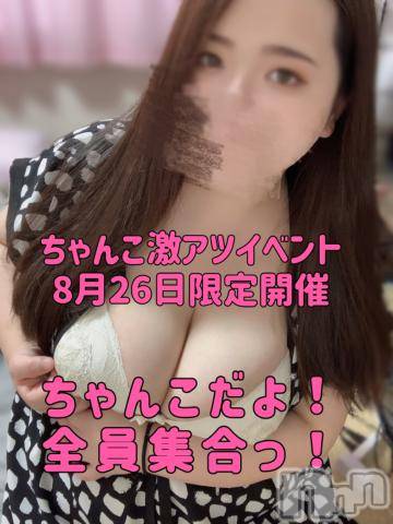 松本発ぽっちゃりちゃんこ長野　塩尻北IC店(チャンコナガノ　シオジリキタインターチェンジテン) りん(26)の8月26日写メブログ「?本日限定イベ日?」