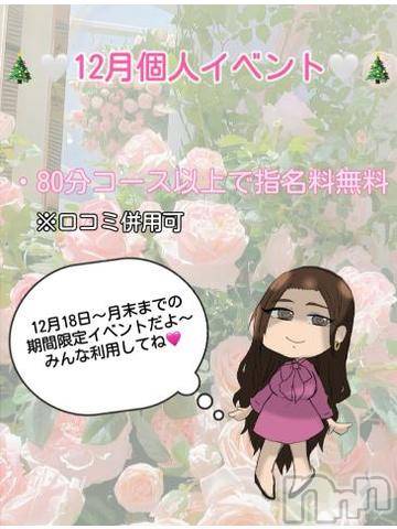 松本発ぽっちゃりちゃんこ長野　塩尻北IC店(チャンコナガノ　シオジリキタインターチェンジテン) りん(26)の12月20日写メブログ「▶期間限定イベント▶」