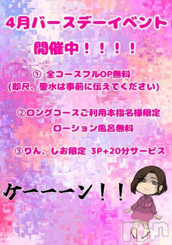 松本発ぽっちゃりちゃんこ長野　塩尻北IC店(チャンコナガノ　シオジリキタインターチェンジテン) りん(26)の4月2日写メブログ「▶バースデーイベントの告知▶」