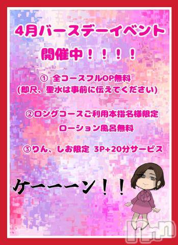 松本発ぽっちゃりちゃんこ長野　塩尻北IC店(チャンコナガノ　シオジリキタインターチェンジテン) りん(25)の4月7日写メブログ「▶次回出勤について▶」