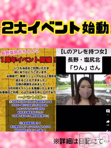 松本発ぽっちゃりちゃんこ長野　塩尻北IC店(チャンコナガノ　シオジリキタインターチェンジテン) りん(26)の9月1日写メブログ「📣号外📣」