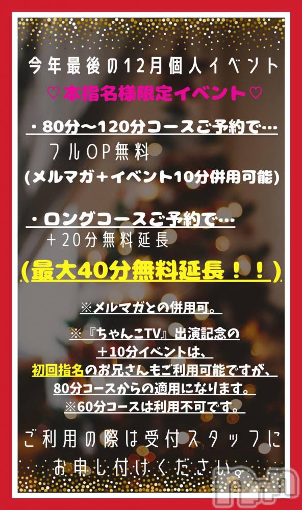 松本発ぽっちゃりちゃんこ長野　塩尻北IC店(チャンコナガノ　シオジリキタインターチェンジテン) りん(26)の12月7日写メブログ「‼️イベント開催中‼️」
