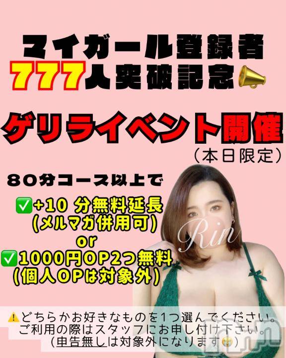 松本発ぽっちゃりちゃんこ長野　塩尻北IC店(チャンコナガノ　シオジリキタインターチェンジテン) りん(26)の6月7日写メブログ「＼今日だけ🩷／」