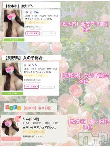 松本発ぽっちゃりちゃんこ長野　塩尻北IC店(チャンコナガノ　シオジリキタインターチェンジテン)りん(26)の2023年11月16日写メブログ「▶久々のランキングIN▶」