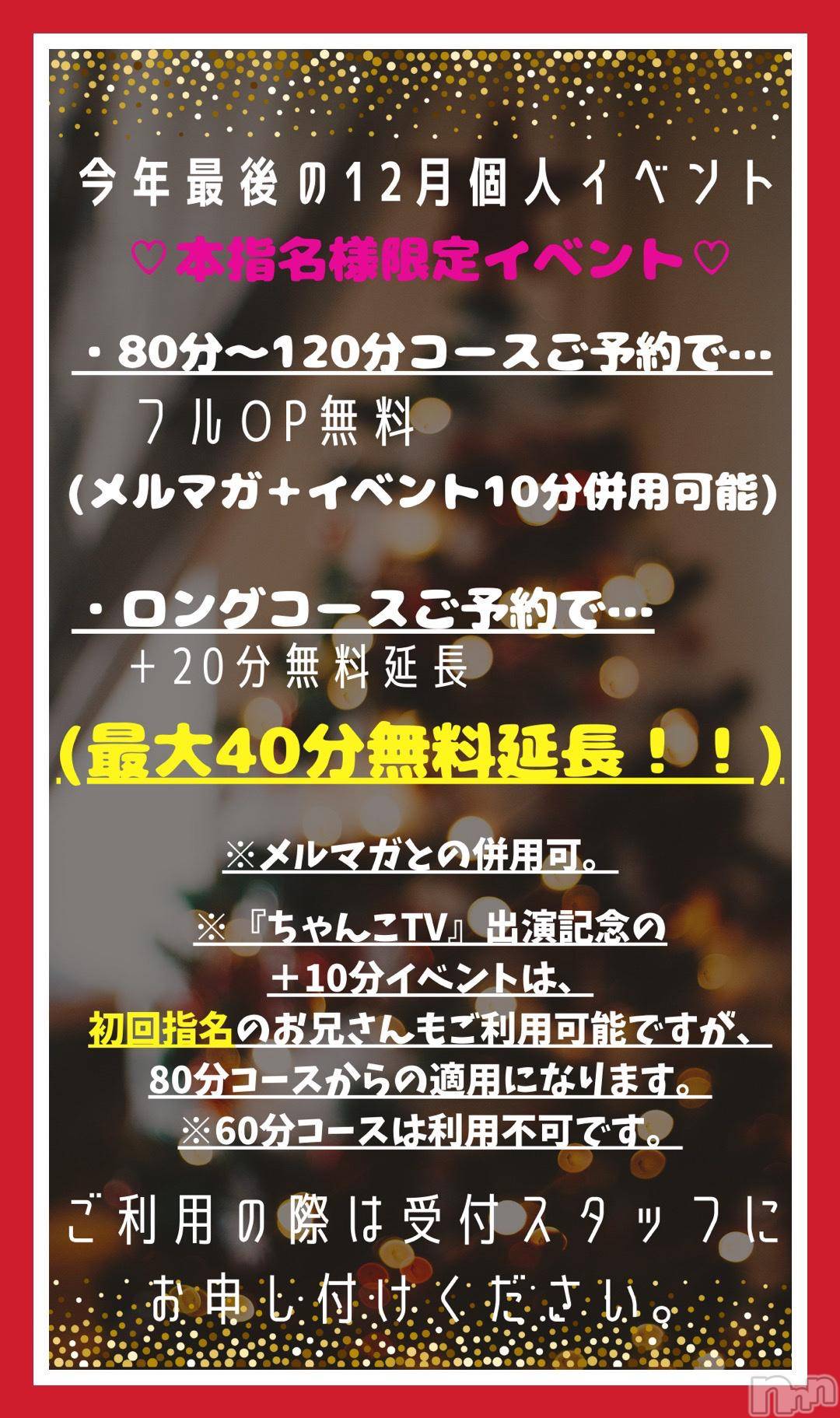 松本発ぽっちゃりちゃんこ長野　塩尻北IC店(チャンコナガノ　シオジリキタインターチェンジテン)りん(26)の2024年12月7日写メブログ「‼️イベント開催中‼️」
