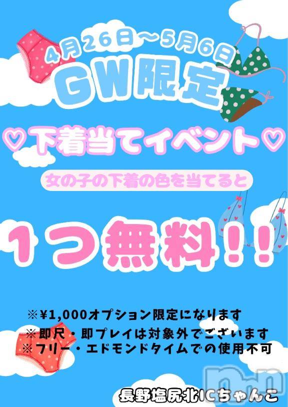 松本発ぽっちゃりちゃんこ長野　塩尻北IC店(チャンコナガノ　シオジリキタインターチェンジテン)りん(26)の2025年5月3日写メブログ「＼7日まで‼️／」