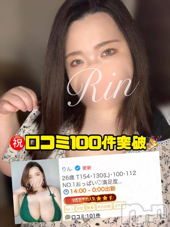 松本発ぽっちゃりちゃんこ長野　塩尻北IC店(チャンコナガノ　シオジリキタインターチェンジテン)りん(26)の2025年8月19日写メブログ「＼㊗️口コミ100件突破／」