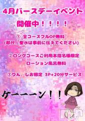 松本発ぽっちゃりちゃんこ長野　塩尻北IC店(チャンコナガノ　シオジリキタインターチェンジテン) りん(26)の4月2日写メブログ「▶バースデーイベントの告知▶」