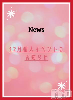 松本発ぽっちゃり ちゃんこ長野　塩尻北IC店(チャンコナガノ　シオジリキタインターチェンジテン) りん(26)の12月2日写メブログ「📣イベントのお知らせ📣」