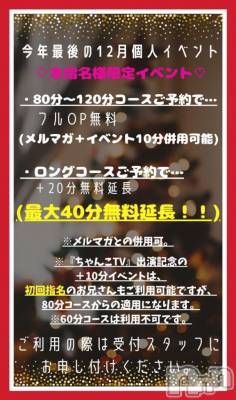 松本発ぽっちゃり ちゃんこ長野　塩尻北IC店(チャンコナガノ　シオジリキタインターチェンジテン) りん(26)の12月28日写メブログ「《イベント開催中》」