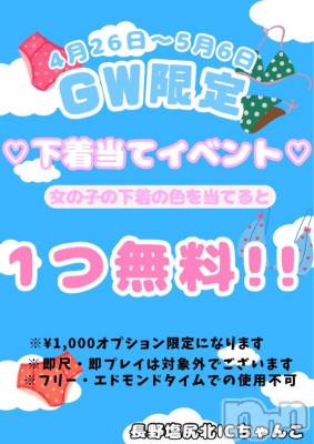 松本発ぽっちゃり ちゃんこ長野　塩尻北IC店(チャンコナガノ　シオジリキタインターチェンジテン) りん(26)の5月3日写メブログ「＼7日まで‼️／」