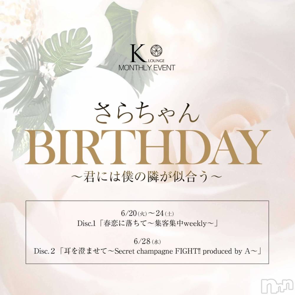 ܱХ顦K-LOUNGE(饦) 530̥֥֣ϤСǡ🍾🎂✨