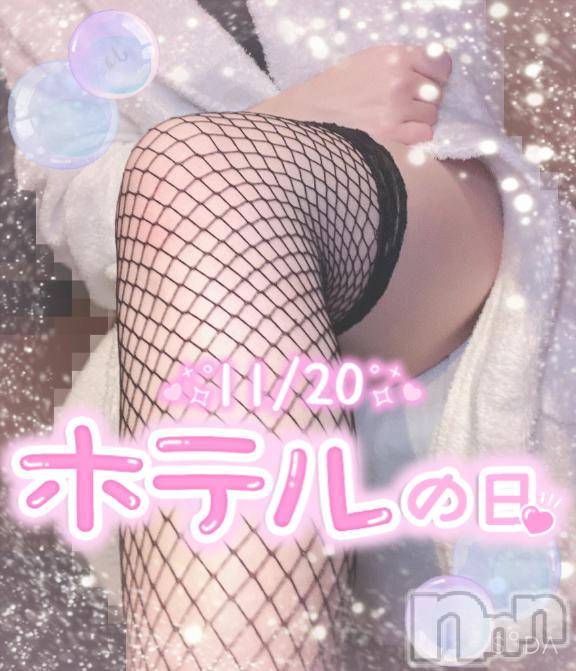 長岡デリヘル人妻楼　長岡店(ヒトヅマロウ　ナガオカテン) あすか(26)の11月20日写メブログ「ホテルの日🏩💕」