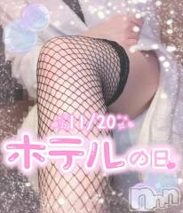 長岡デリヘル人妻楼　長岡店(ヒトヅマロウ　ナガオカテン) あすか(26)の11月20日写メブログ「ホテルの日🏩💕」