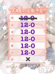 長岡デリヘル人妻楼　長岡店(ヒトヅマロウ　ナガオカテン) あすか(26)の11月25日写メブログ「連休明け❤️‍🔥」