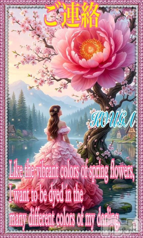 佐久発デリヘル佐久上田人妻隊(サクウエダヒトヅマタイ)こうが(43)の2026年4月17日写メブログ「★*¨*☆ ご連絡 ☆*¨*★」