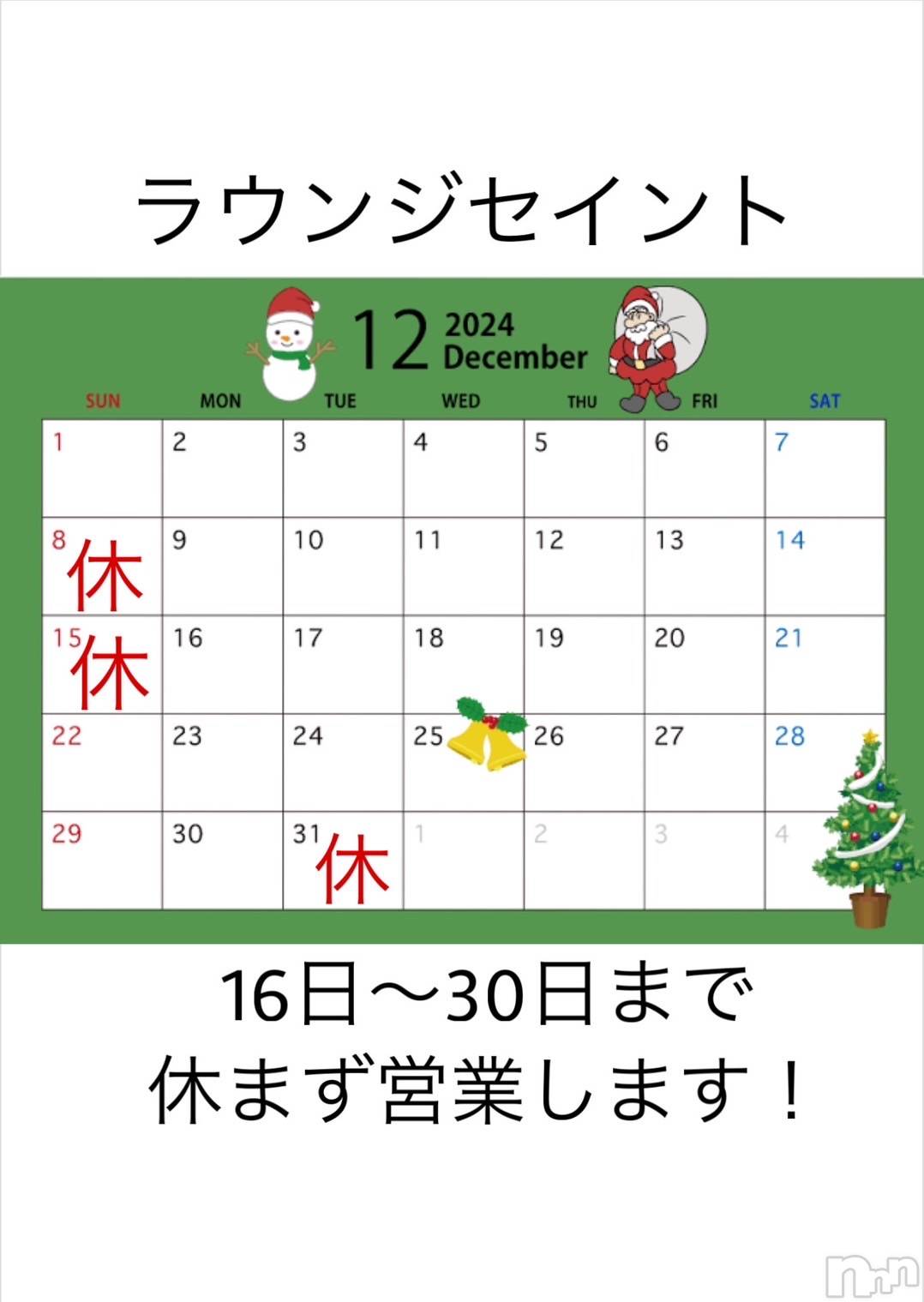 ľťʥå륺СLOUNGE SAINT() 2024ǯ122̥֥12衼٩( ꇴ )۶-!
