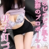 花宮はな★激押し認定(30)