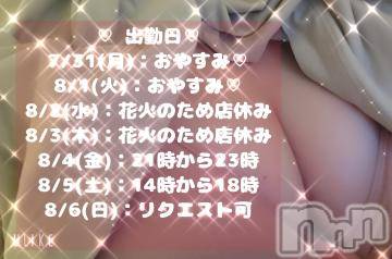 長岡ぽっちゃり新潟長岡ちゃんこ(ニイガタナガオカチャンコ) しほ☆ドMで熟女のエロさ満点(42)の7月29日写メブログ「♡おしらせ♡」