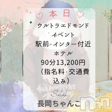 長岡ぽっちゃり新潟長岡ちゃんこ(ニイガタナガオカチャンコ) しほ☆ドMで熟女のエロさ満点(42)の2月23日写メブログ「本日は！！！」