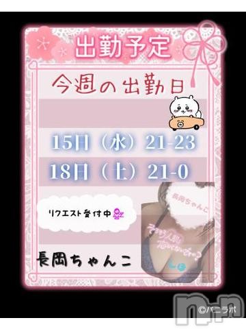 長岡ぽっちゃり新潟長岡ちゃんこ(ニイガタナガオカチャンコ)しほ★新人(42)の2023年3月18日写メブログ「今日は！」