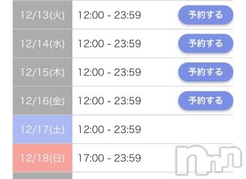 新潟ソープ全力！！乙女坂46(ゼンリョクオトメザカフォーティーシックス) みさと・選抜メンバー(22)の12月4日写メブログ「12月の予定🌸」