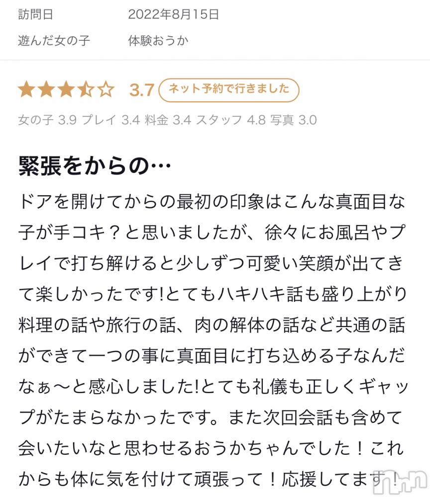 新潟手コキ新潟風俗Noel-ノエル-(ノエル) 新人おうか(18)の8月17日写メブログ「初めて口コミ頂けました！😍」