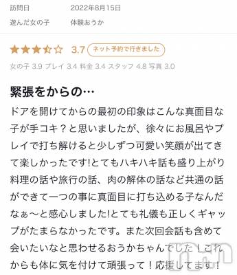 新潟手コキ 新潟風俗Noel-ノエル-(ノエル) 新人おうか(18)の8月17日写メブログ「初めて口コミ頂けました！😍」